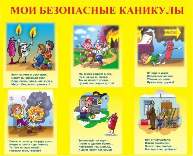 Всероссийская акция «Мои безопасные каникулы».