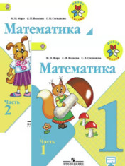 Математика 1 класс